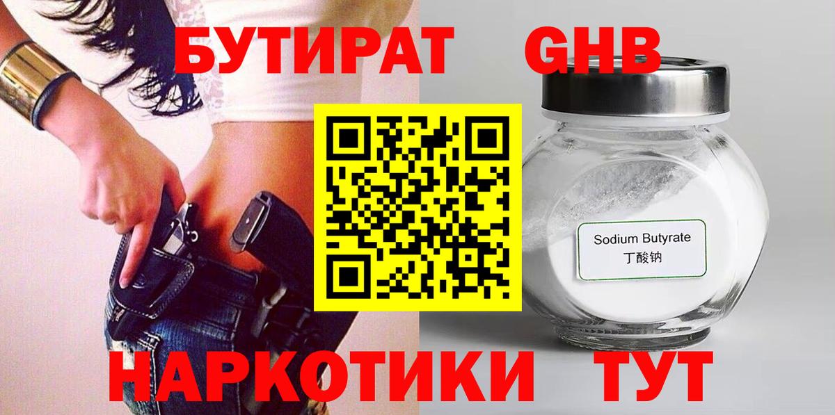 Богородск  БУТИРАТ  Вход с VPN  БУТИРАТ 1.4BDO 