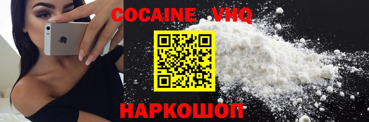 Cocaine VHQ Богородск