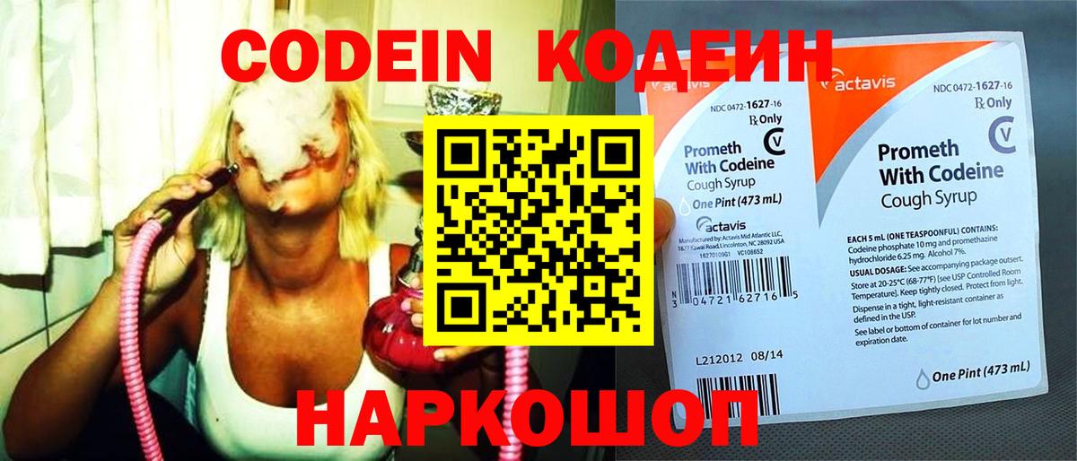 Кодеиновый сироп Lean Purple Drank Богородск