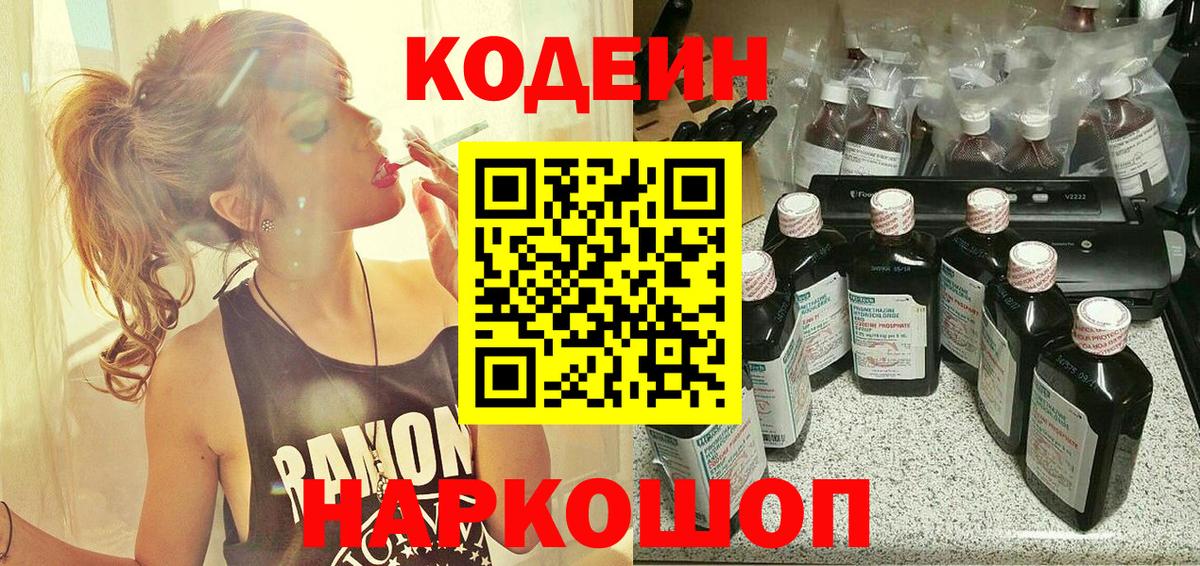 Богородск  Кодеиновый сироп Lean напиток Lean (лин)  Вход с VPN 