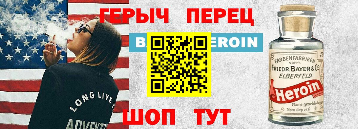 ГЕРОИН Heroin Богородск