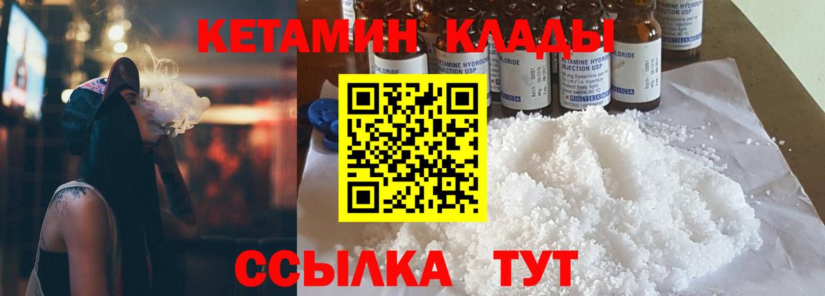 Кетамин ketamine Богородск