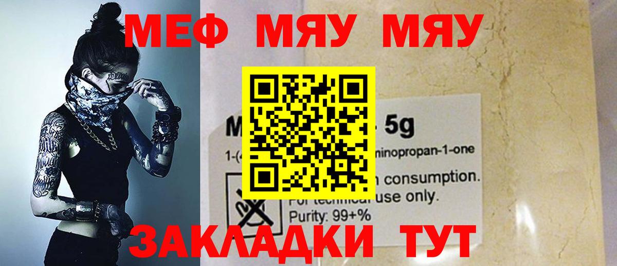 Меф мяу мяу кристаллы Богородск