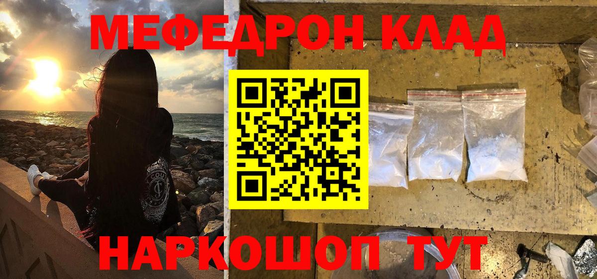 МЕФ кристаллы  Вход с VPN  МЯУ-МЯУ  Мефедрон мука  Меф  Богородск 