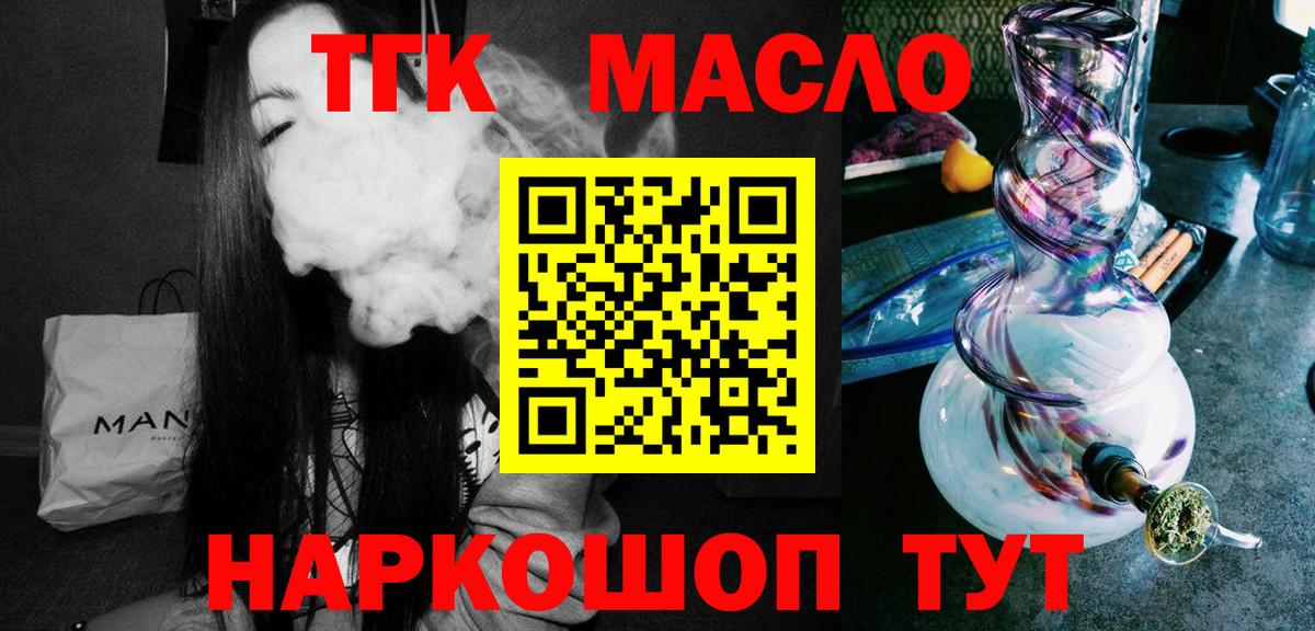 ТГК гашишное масло  Вход с VPN  Богородск  Дистиллят ТГК вейп с тгк 